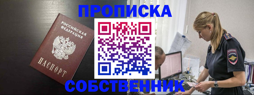 прописка штамп в Татарстане