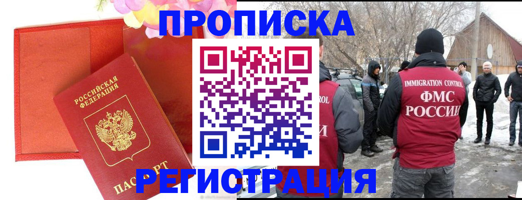 прописка гарантия в Татарстане